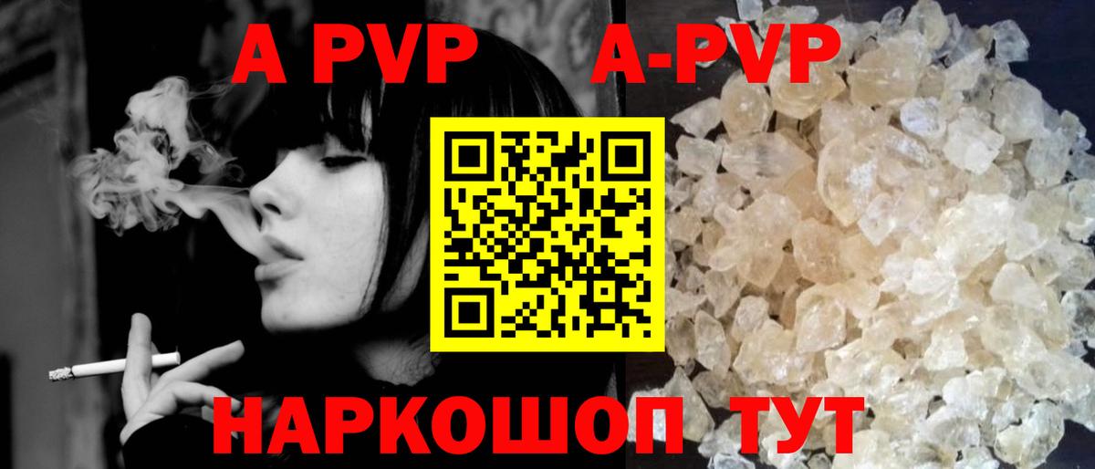 А ПВП СК  продажа наркотиков  Alpha-PVP кристаллы  Ртищево  APVP Crystall  Вход с VPN 