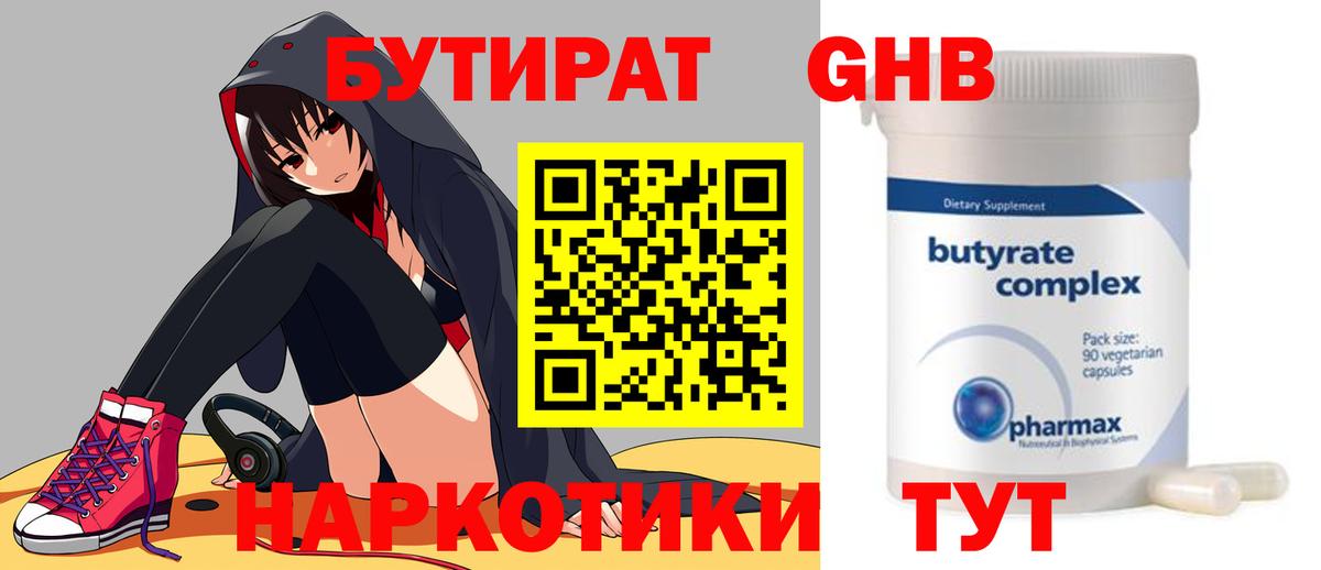 Ртищево  БУТИРАТ  Вход с VPN  Бутират оксана 
