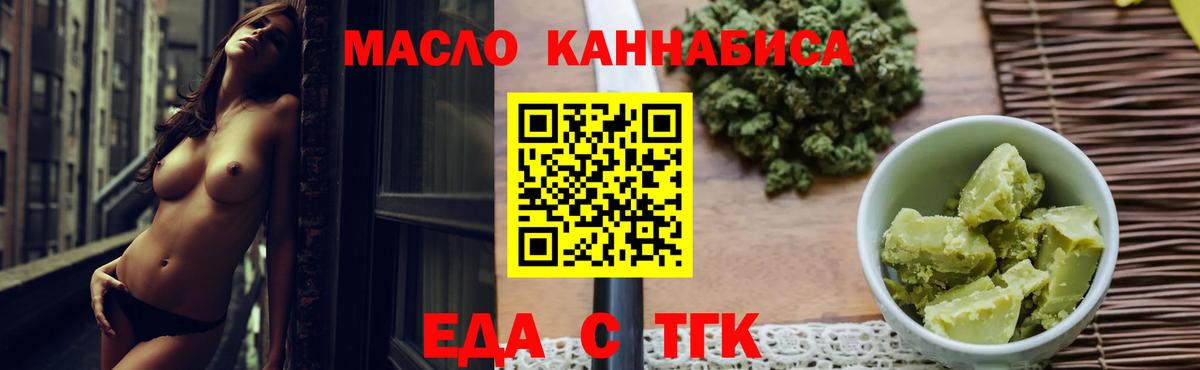 Еда ТГК конопля Ртищево