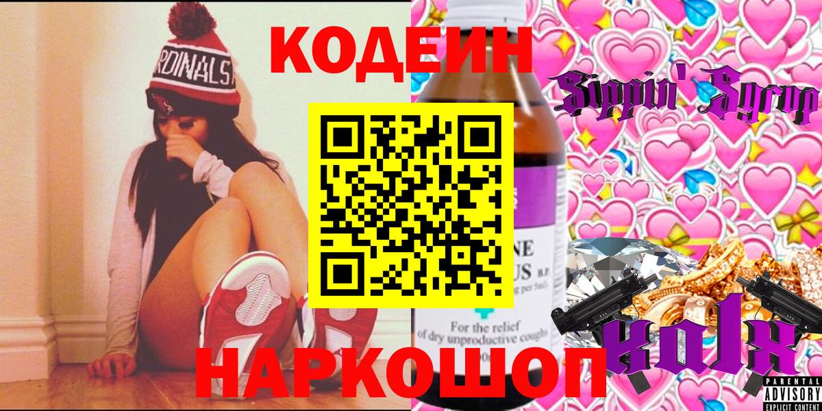 Ртищево  Кодеиновый сироп Lean Purple Drank  Вход с VPN 