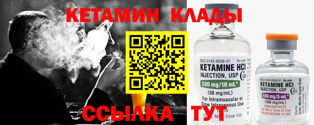 Кетамин ketamine  Вход с VPN  Ртищево 