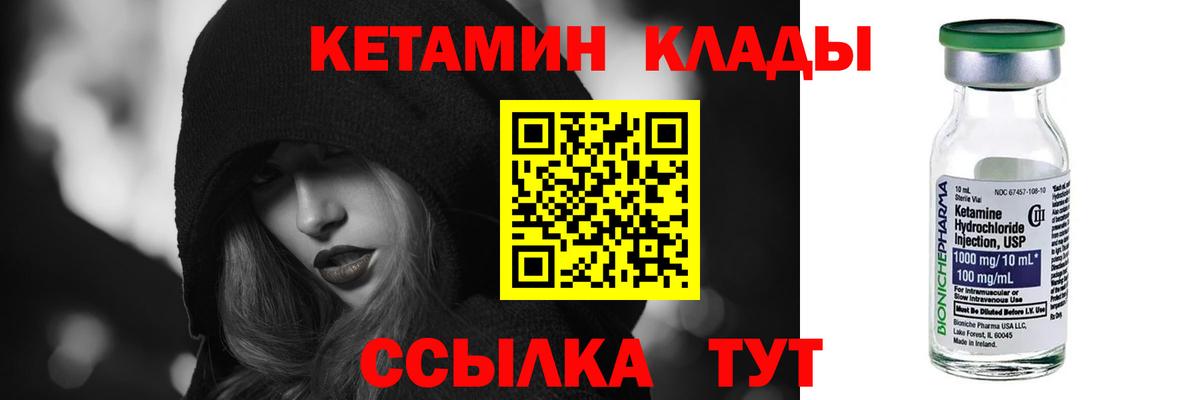 КЕТАМИН VHQ Ртищево